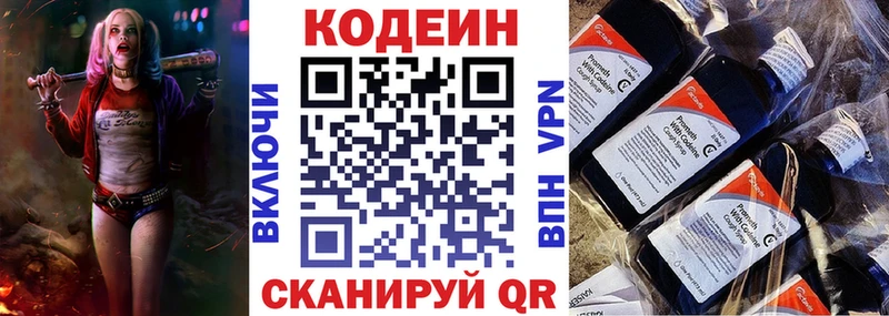 Codein напиток Lean (лин)  Подольск 